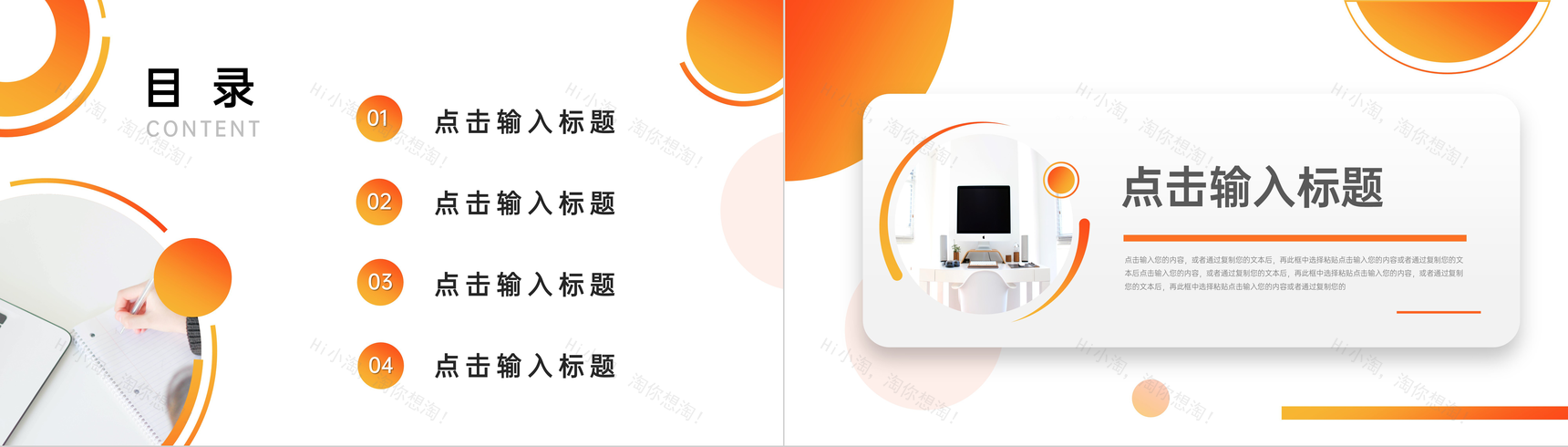 橙色公司管理培训领导力执行力提升PPT模板-2