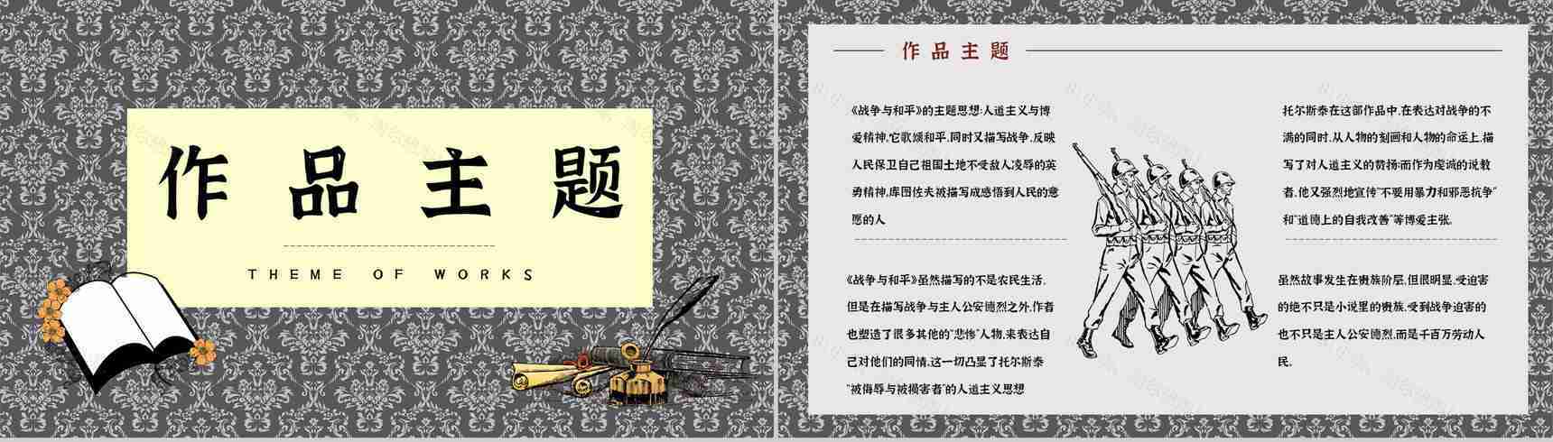 读书笔记之《战争与和平》长篇小说介绍作品主题分析艺术特色鉴赏PPT模板-13