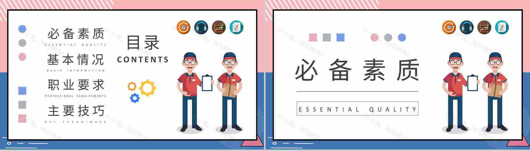 快递业务员培训工作汇报个人职业要求内容总结PPT模板-2