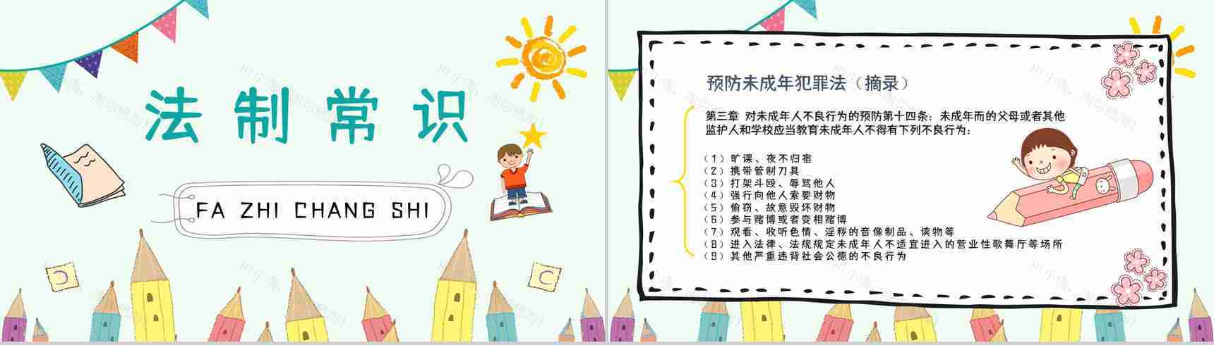 卡通校园开学第一课法制教育学生法制安全知识学习培训讲座PPT模板-2