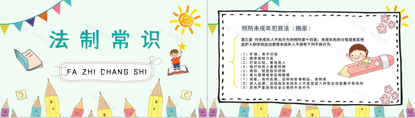 卡通校园开学第一课法制教育学生法制安全知识学习培训讲座PPT模板-2