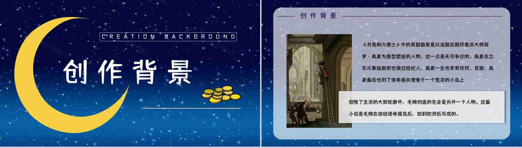 《月亮与六便士》经典小说导读介绍读书笔记整理交流分享PPT模板-4