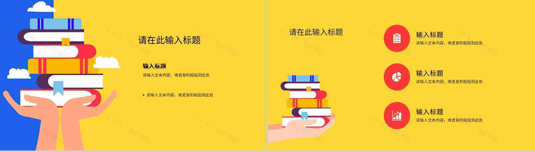 世界读书日学生好书教育班会阅读推荐校园读书分享会PPT模板-4