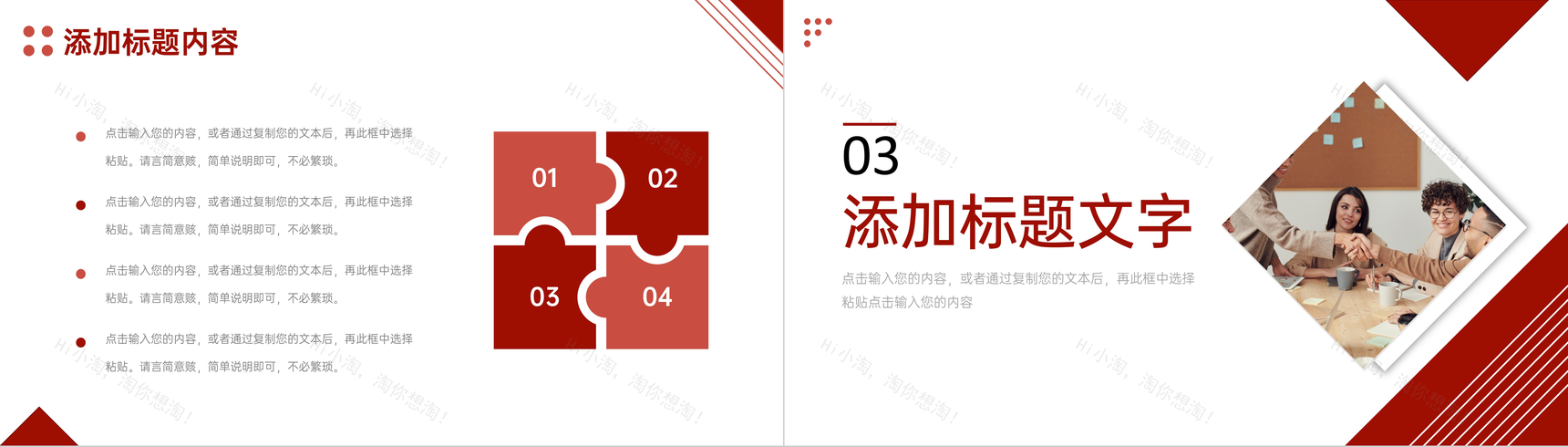 简约人际关系培训商业交往技巧PPT模板-6