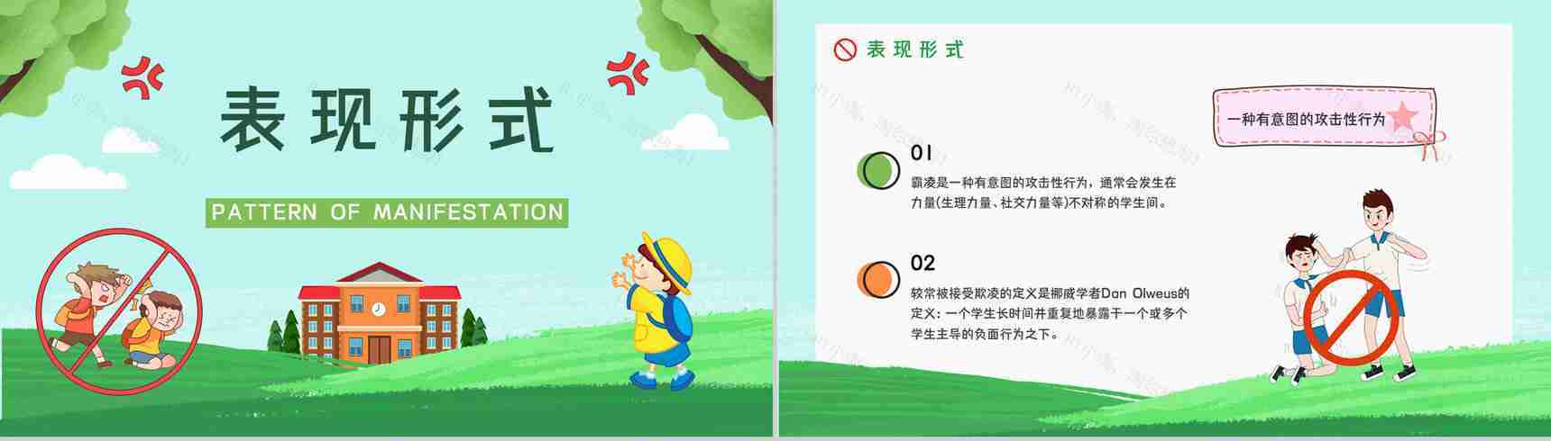 学校安全教育拒绝校园霸凌保护自己反对校园暴力宣传主题班会PPT模板-4