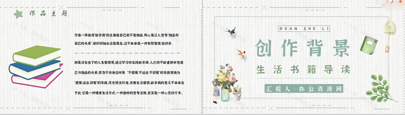 心得体会《断舍离》内容简介读书分享PPT模板-3