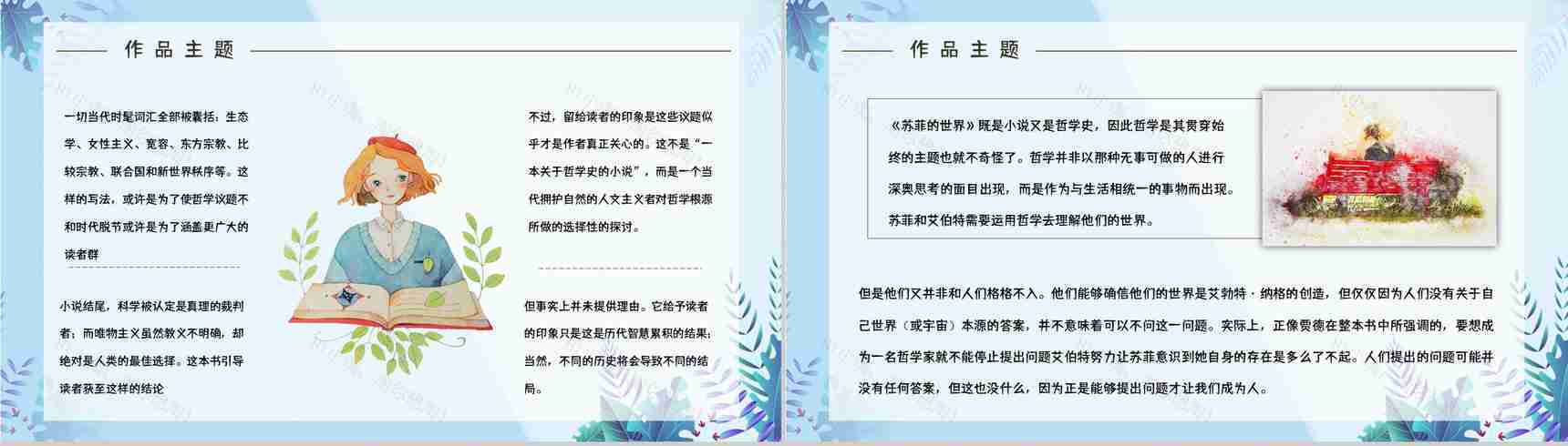长篇小说《苏菲的世界》挪威经典名著鉴赏分析教育培训讲座通用PPT模板-5