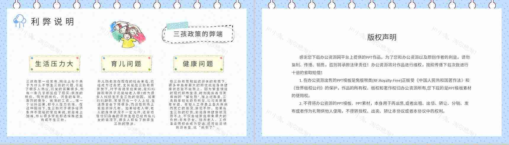 政策推广教育方案三孩政策的目的培训工作汇报PPT模板-9