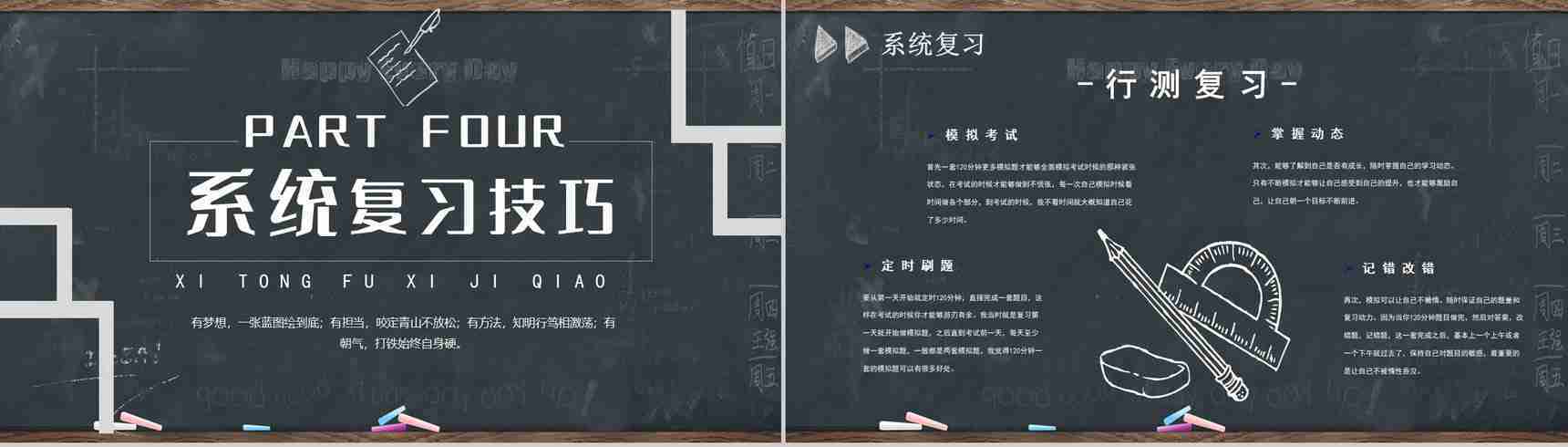 小白必备考公指南心态调节申论行测复习岗位选择技巧PPT模板-7