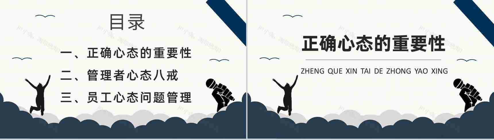 企业管理者要求和心态调节的方法及技巧培训课程与收获PPT模板-2