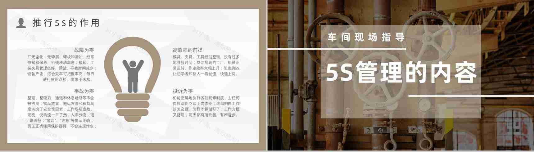 5S现场管理经典步骤车间现场作业管理人员培训与宣传标语PPT模板-6