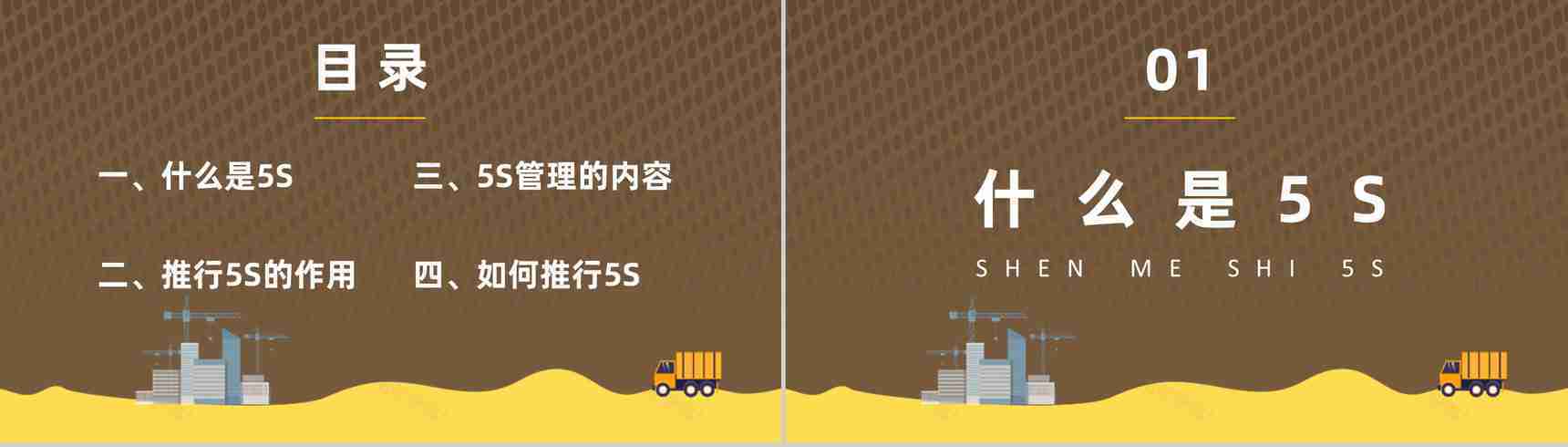 公司员工培训5S现场管理的具体步骤与宣传标语跟推行5S的作用PPT模板-2