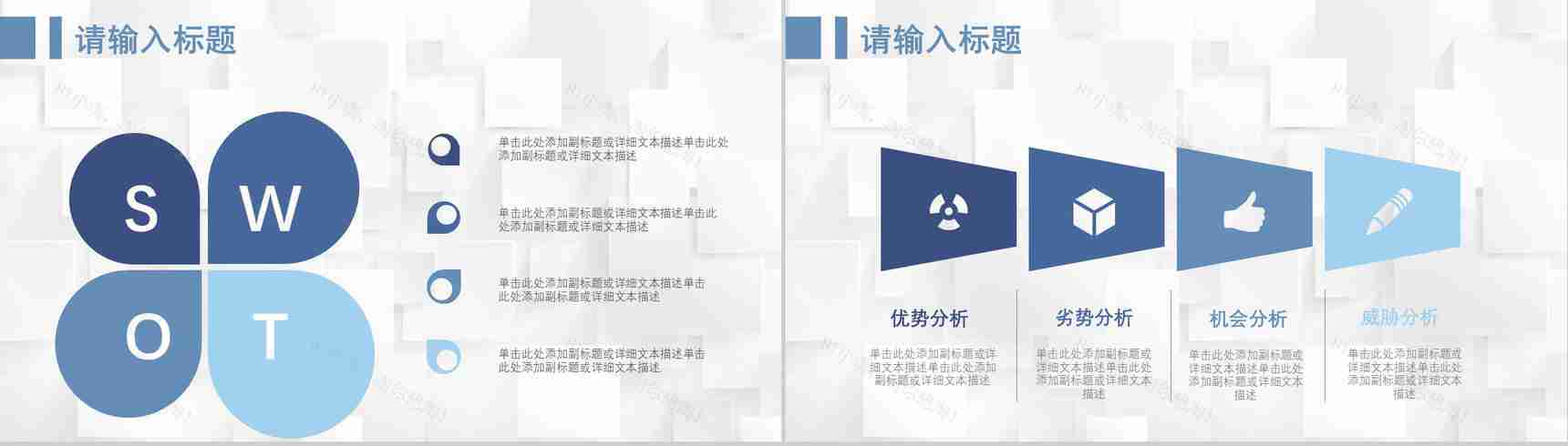 66页商务swot分析可视化图表合集可编辑下载即用PPT模板-23
