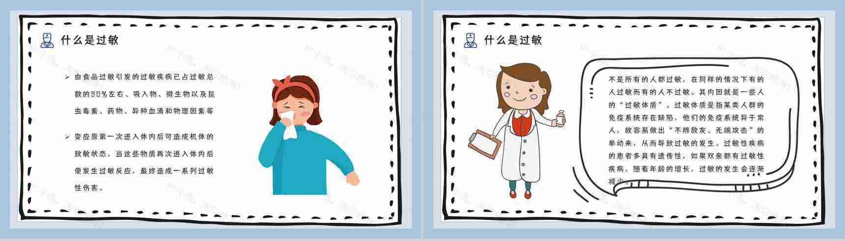 医疗护理过敏急救方法措施急救小常识学习培训讲座PPT模板-8
