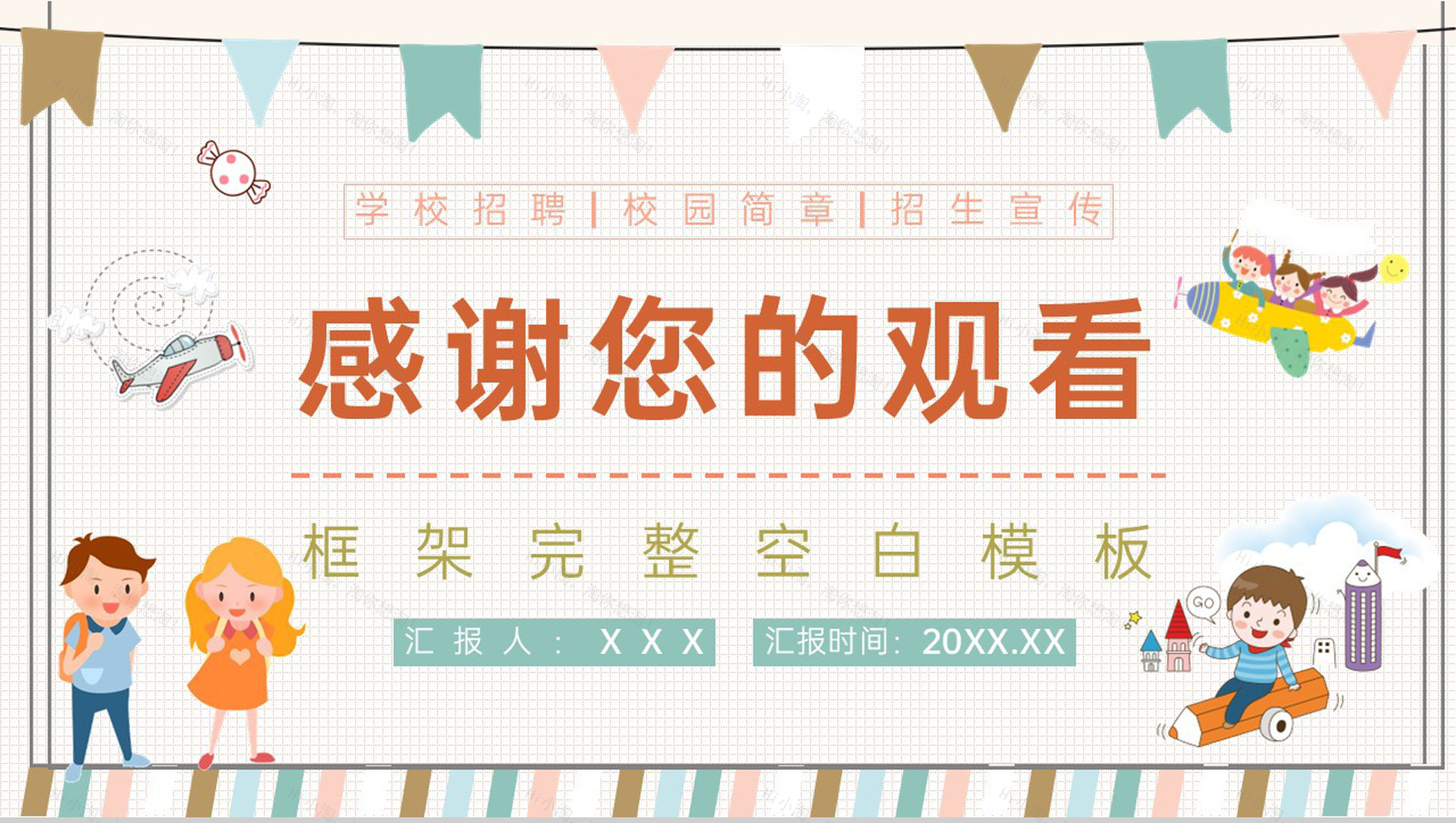 橙色卡通风幼儿园招生宣传入园典礼暨家长会PPT模板-13