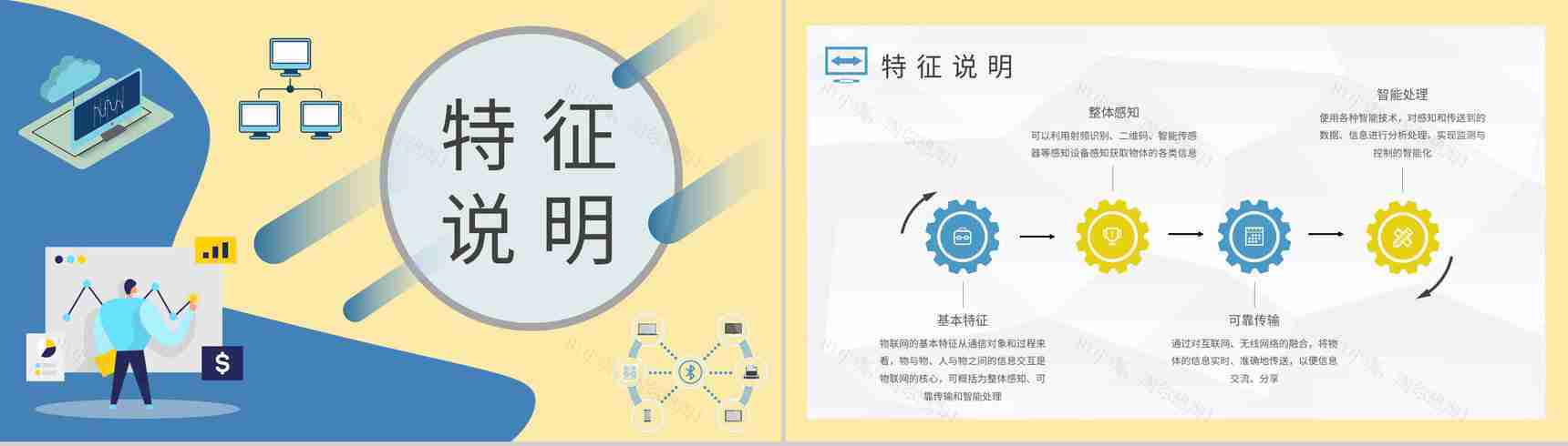 技术人员物联网工程内容培训信息传递知识学习总结PPT模板-6