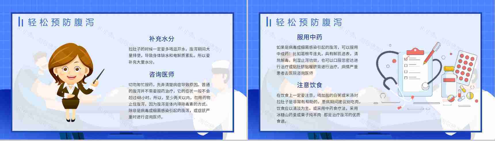 夏季腹泻的原因及防护健康宣传活动小结预防知识PPT模板-3