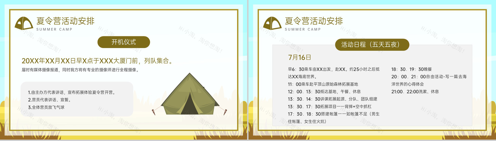 黄绿卡通风夏令营户外活动策划夏令营的意义PPT模板-8