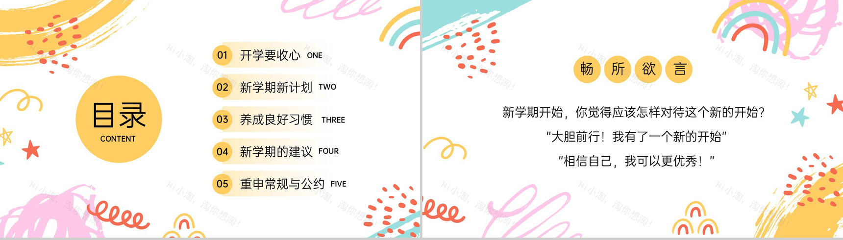 简约风中学生秋季开学家长会新学期新计划PPT模板-2