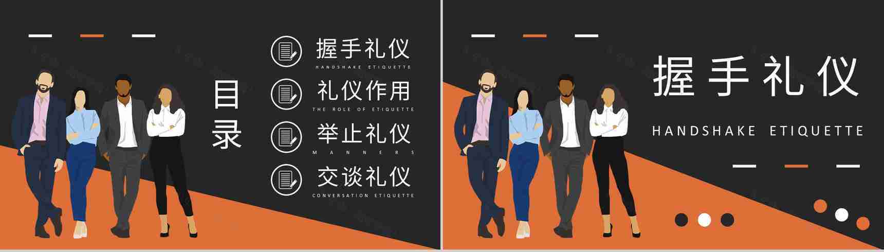 企业员工职业形象管理要求职场社交商务礼仪培训PPT模板-2