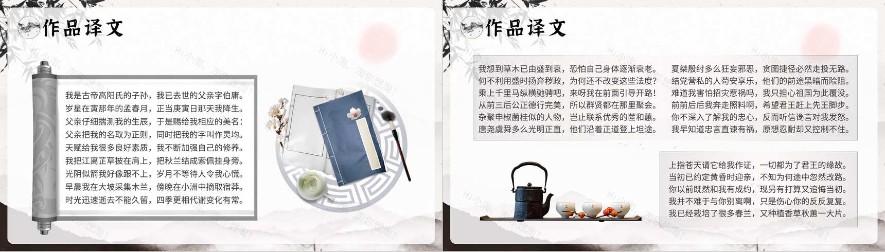 水墨画《离骚》屈原诗篇鉴赏教育课件PPT模板-8