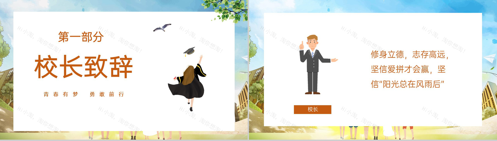 橙色卡通风毕业季致青春我们不说再见毕业典礼PPT模板-3