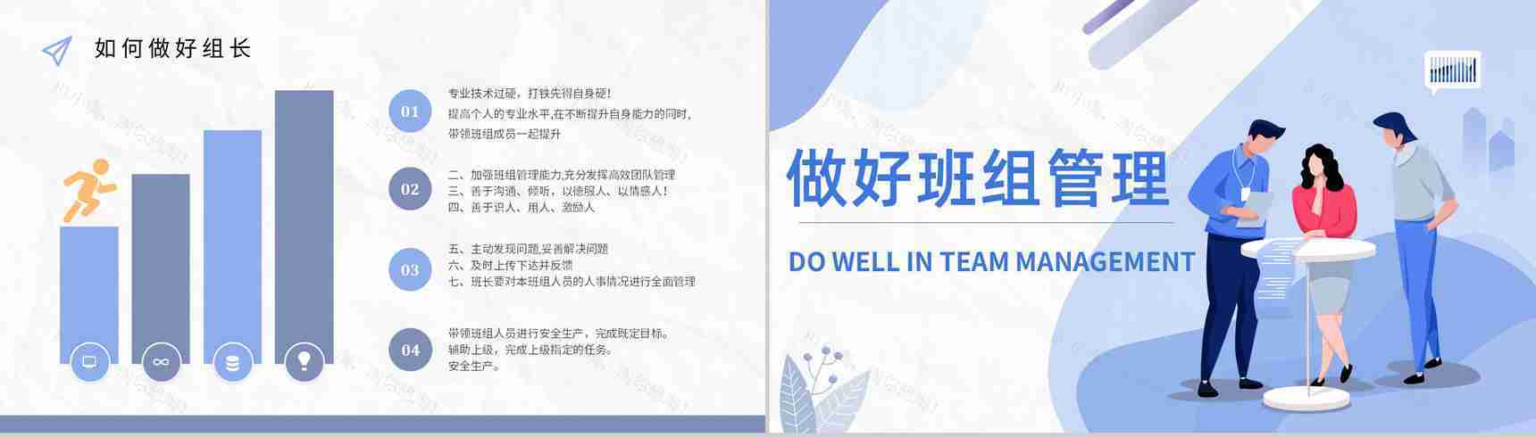 班组管理思路和方法创新方案和措施不足与改进管理制度心得体会PPT模板-9