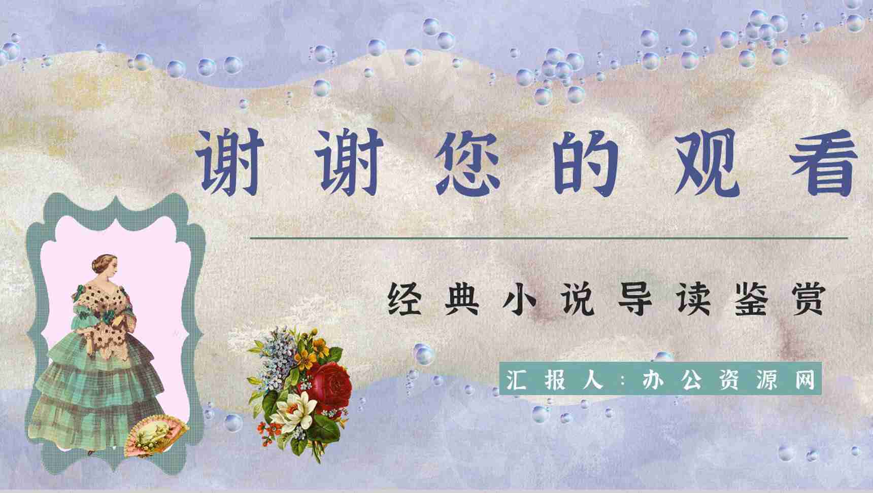 外国长篇小说《欧也妮葛朗台》文学作品读后感读书笔记心得分享PPT模板-12