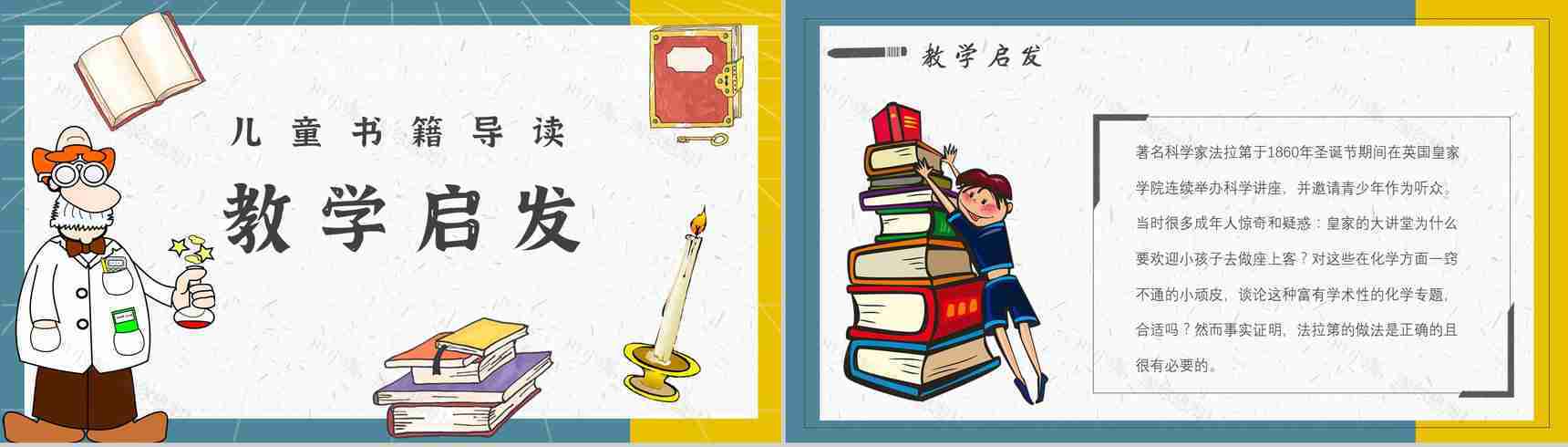 《蜡烛的故事》内容作者简介法拉第读书分享名著逻辑梳理PPT模板-6