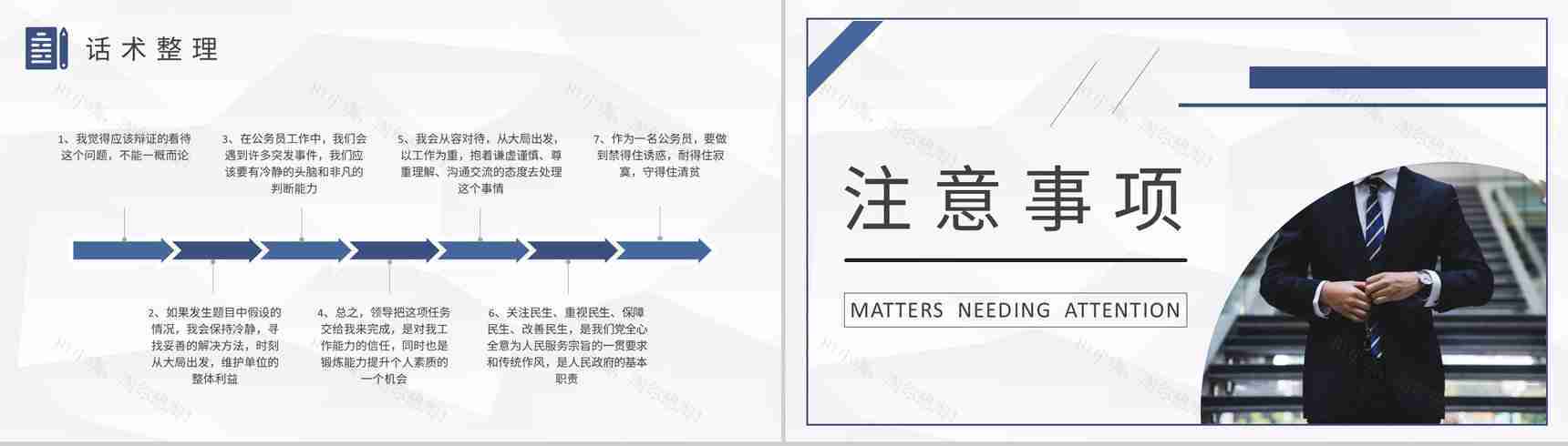 考公知识培训课件公考员面试技巧和注意事项说明PPT模板-7