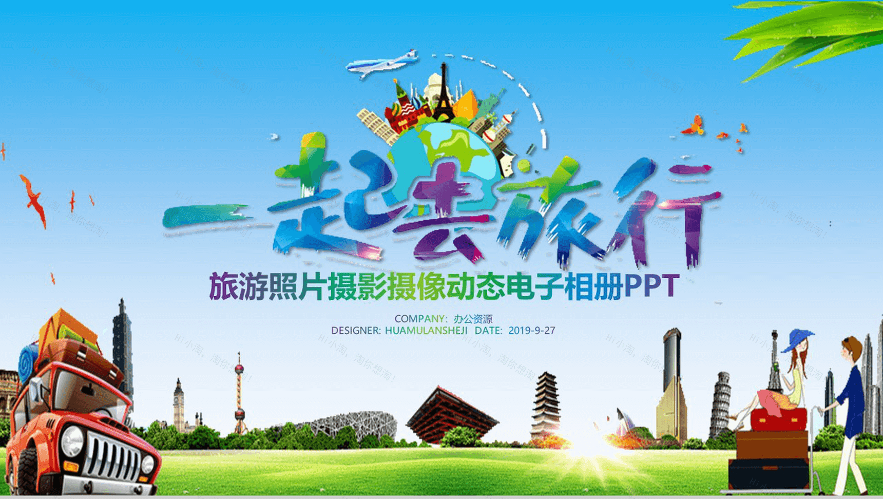 炫彩毕业季旅游照摄影动态电子相册PPT模板-1