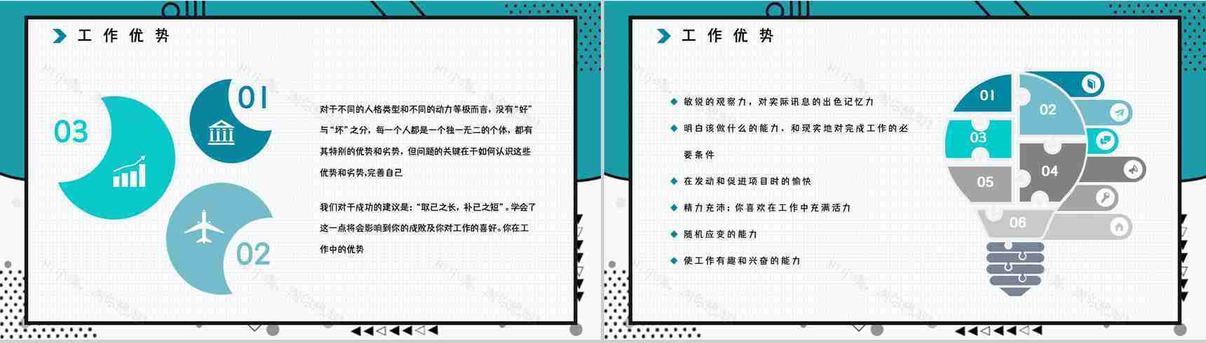 公司职工入职测试MBTI职业性格测试分析ESTP个性特征分析PPT模板-9