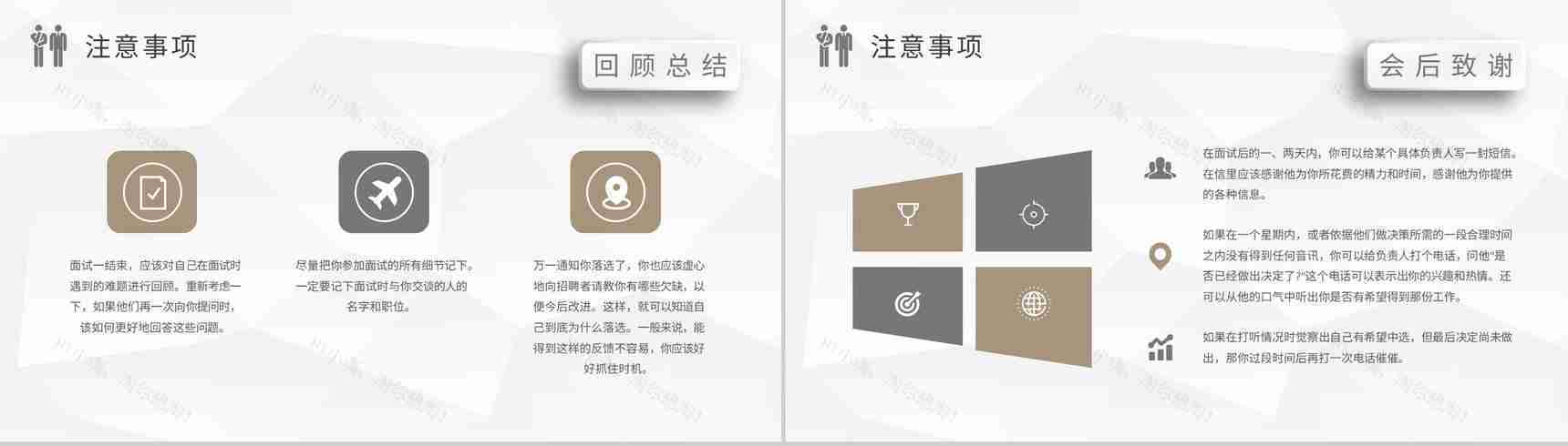 求职者自我心理调节技巧总结面试礼仪培训心得PPT模板-9