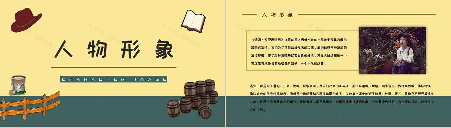 教育教学马克吐温《汤姆索亚历险记》小说导读知识整理培训课件PPT模板-9