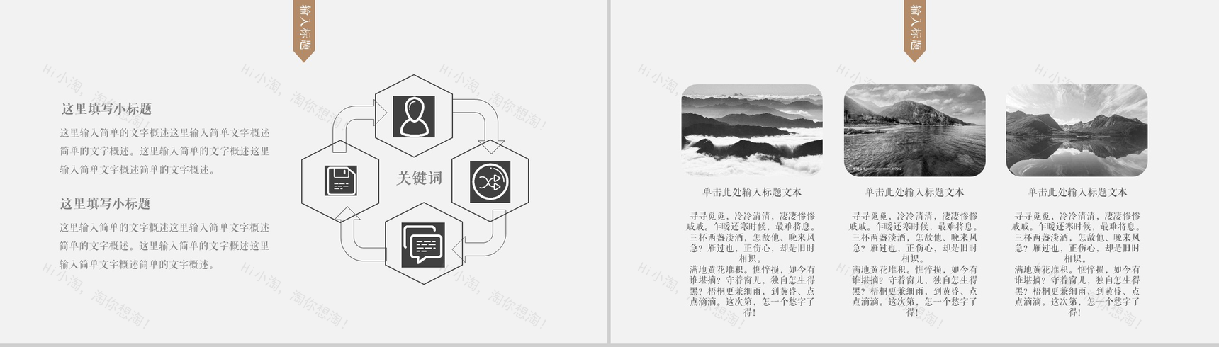 中国风淡雅水墨教师教学说课教育培训PPT模板-3
