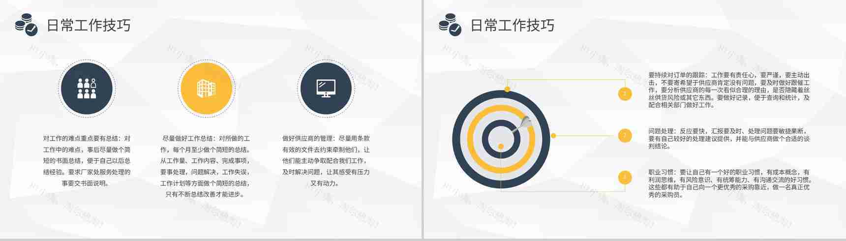 采购技能培训课件企业部门员工岗位知识学习总结PPT模板-9