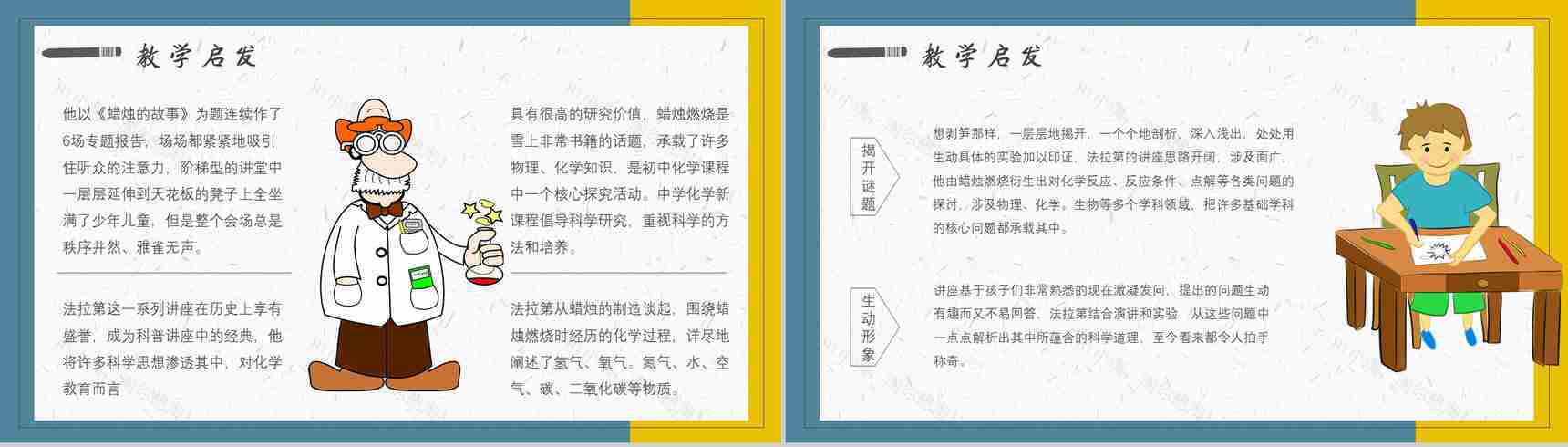《蜡烛的故事》内容作者简介法拉第读书分享名著逻辑梳理PPT模板-7