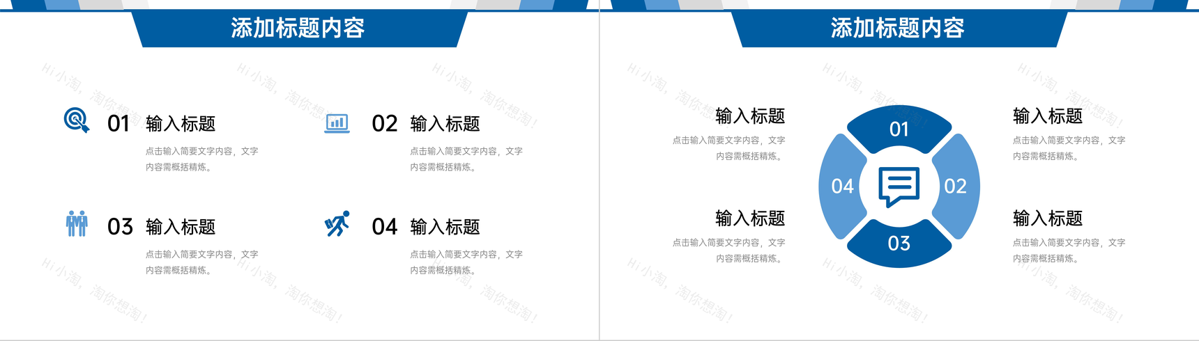 简约蓝色读书分享心得好书推荐阅读体会PPT模板-8