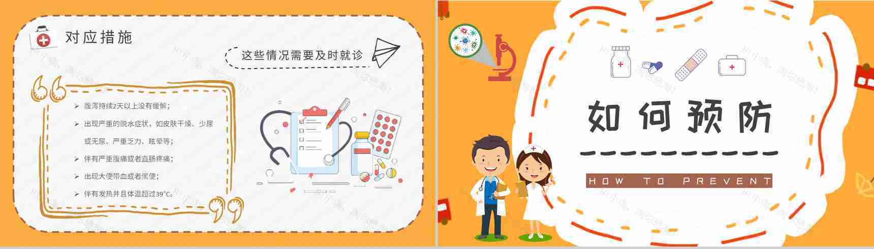 夏季腹泻预防知识宣传社区居民医疗健康指南培训PPT模板-10