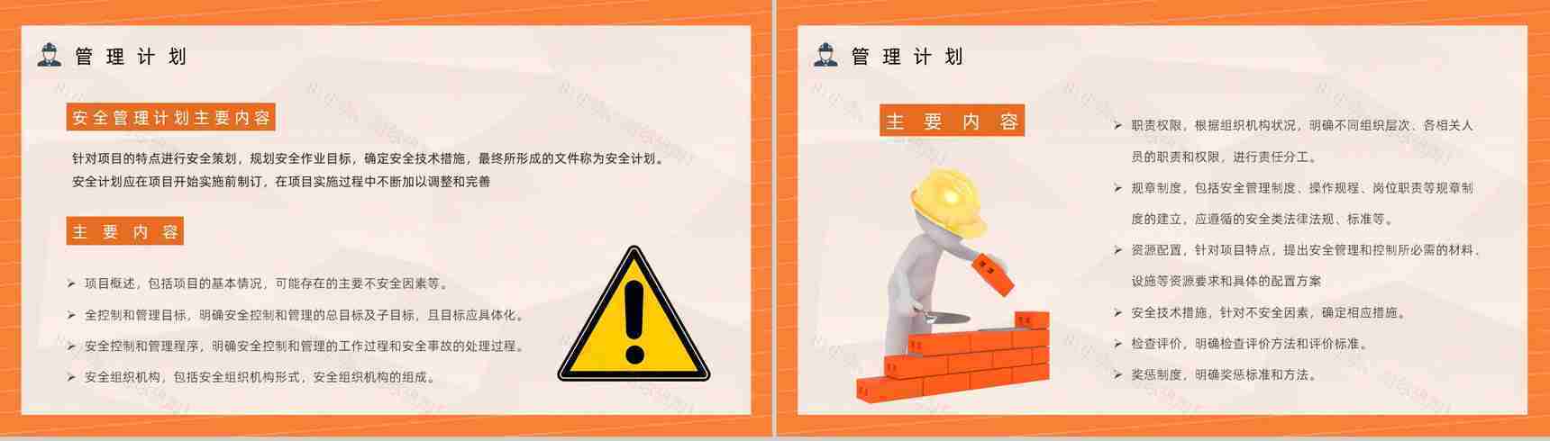 土木建筑施工现场安全管理工程项目设施管理制度完善讲解培训宣传讲座PPT模板-6