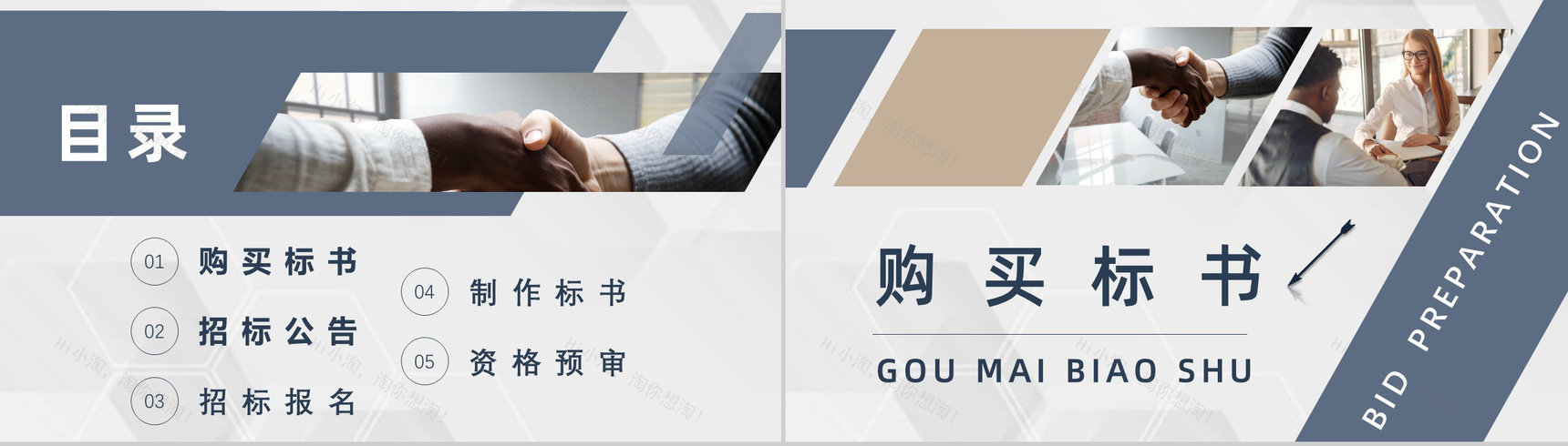 新手如何制作标书注意事项盖章要求投标商招投标培训宣传讲座PPT模板-2