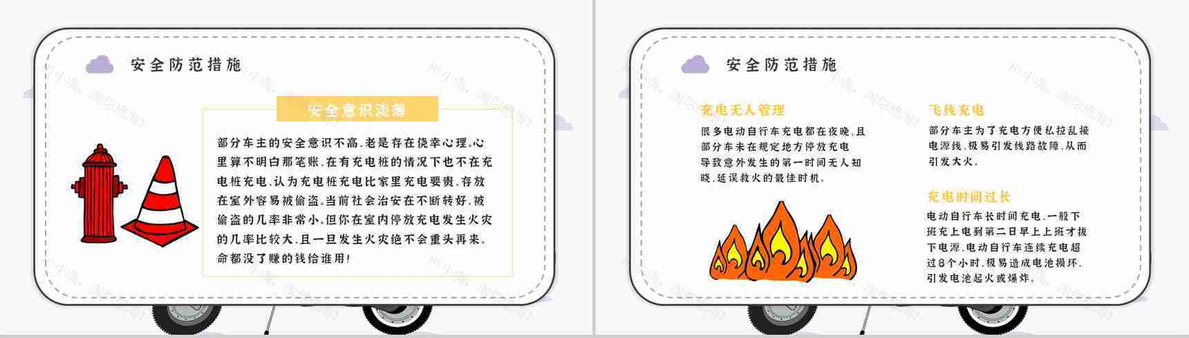 电动车消防安全五条七严禁电瓶车安全知识防范PPT模板-3