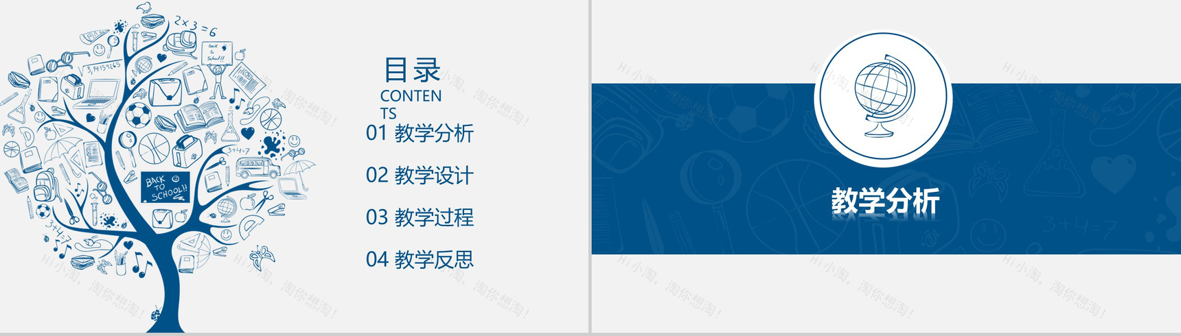 小清新简约教学演讲教育培训课件通用PPT模板-2