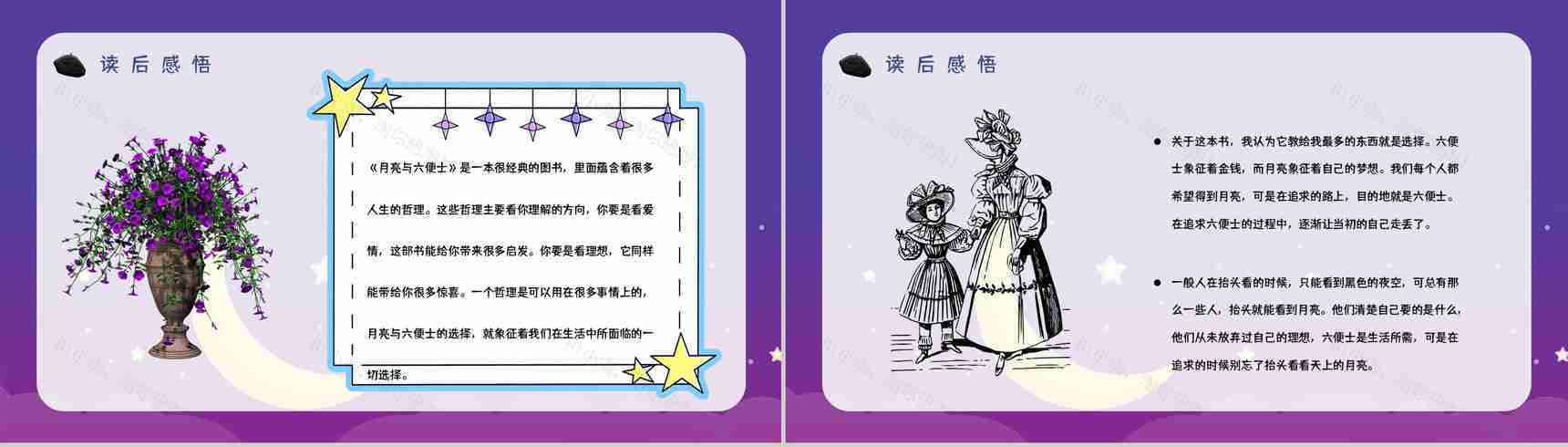 著名小说家毛姆代表作《月亮与六便士》名著阅读赏析读书心得交流分享PPT模板-15