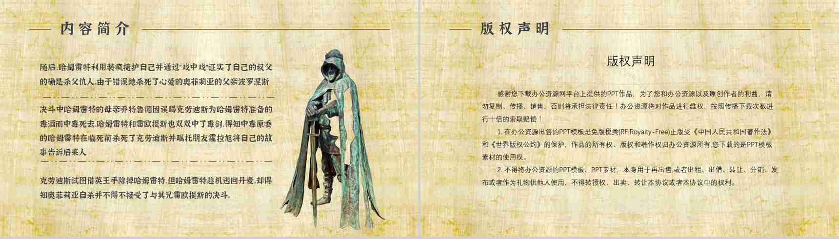 中学必读国外名著导读《哈姆雷特》人物分析PPT模板-11