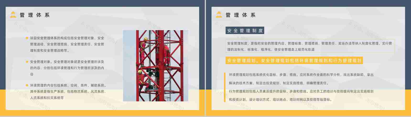 集团在建项目安全管理工作培训指导工人安全生产培训教育专题课程PPT模板-5