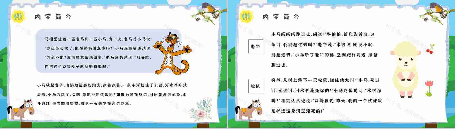 读书分享彭文席《小马过河》作者简介寓言故事读后感PPT模板-4