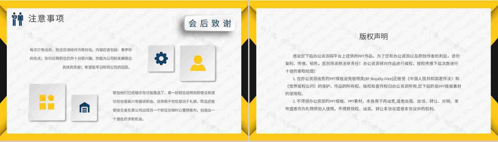 职场面试礼仪培训个人求职过程沟通技巧总结PPT模板-10
