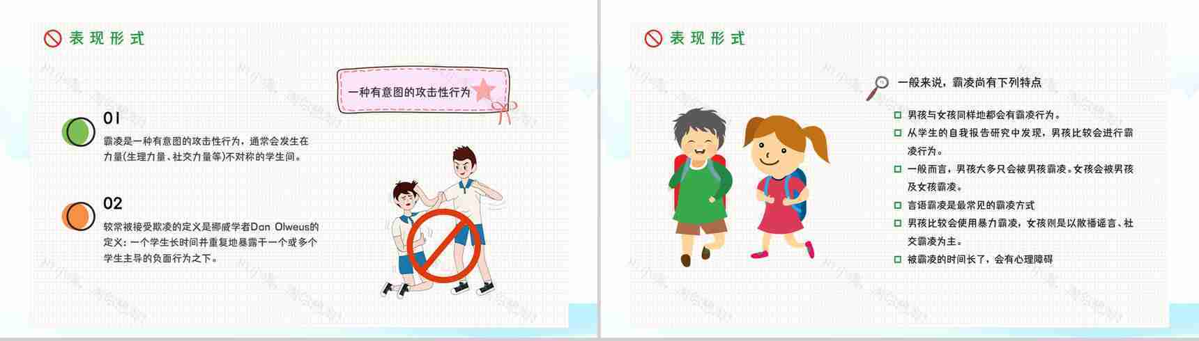 中小学生安全教育反对校园霸凌事件加强自我防范意识活动宣讲会PPT模板-5