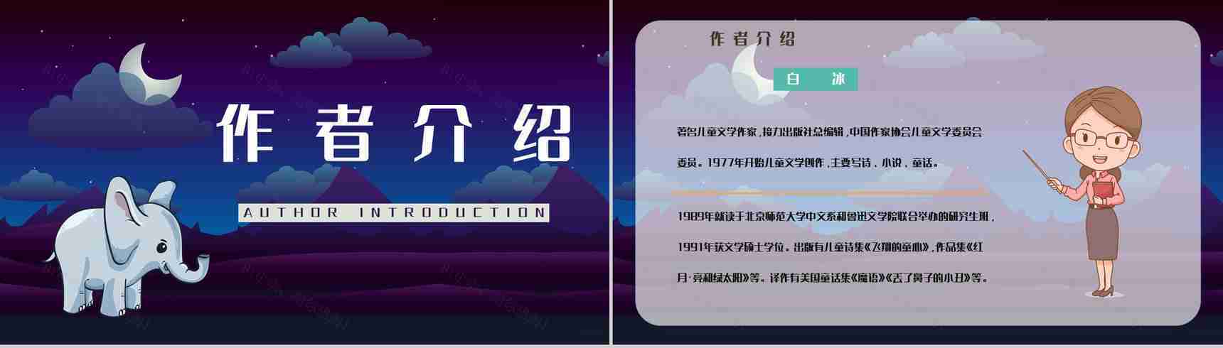 中学生必读文学作品《吃黑夜的大象》绘本鉴赏阅读体会梳理PPT模板-7